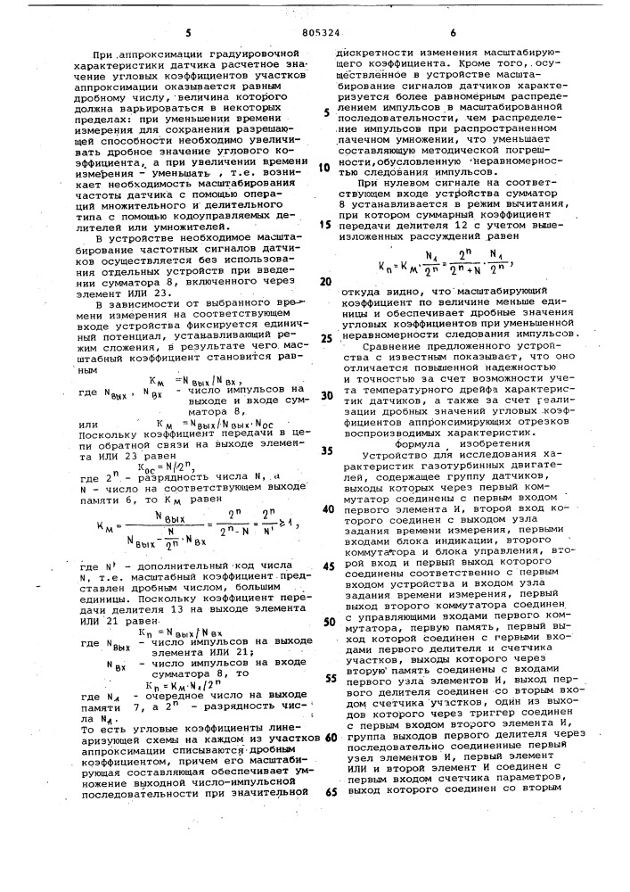 Устройство для исследования характеристикгазотурбинных двигателей (патент 805324)