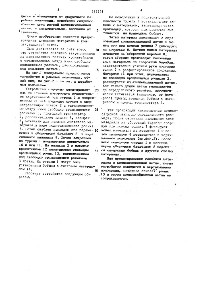 Устройство для подачи листового материала (патент 577751)