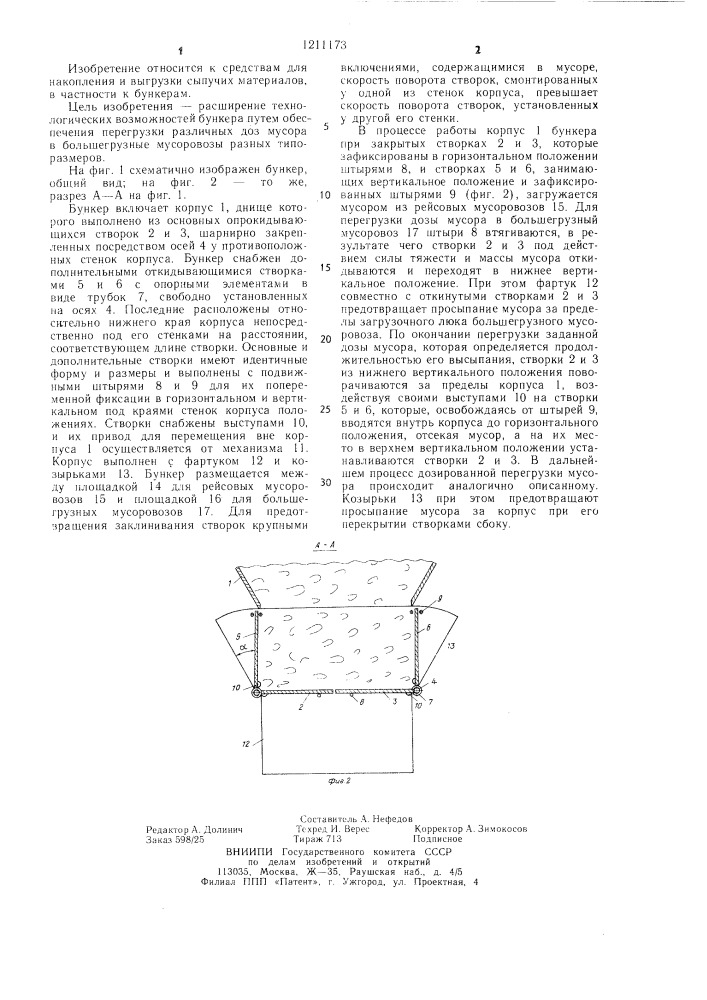 Бункер (патент 1211173)