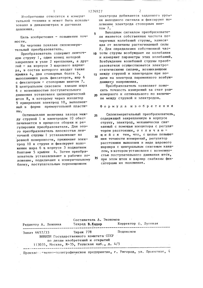 Силоизмерительный преобразователь (патент 1276927)