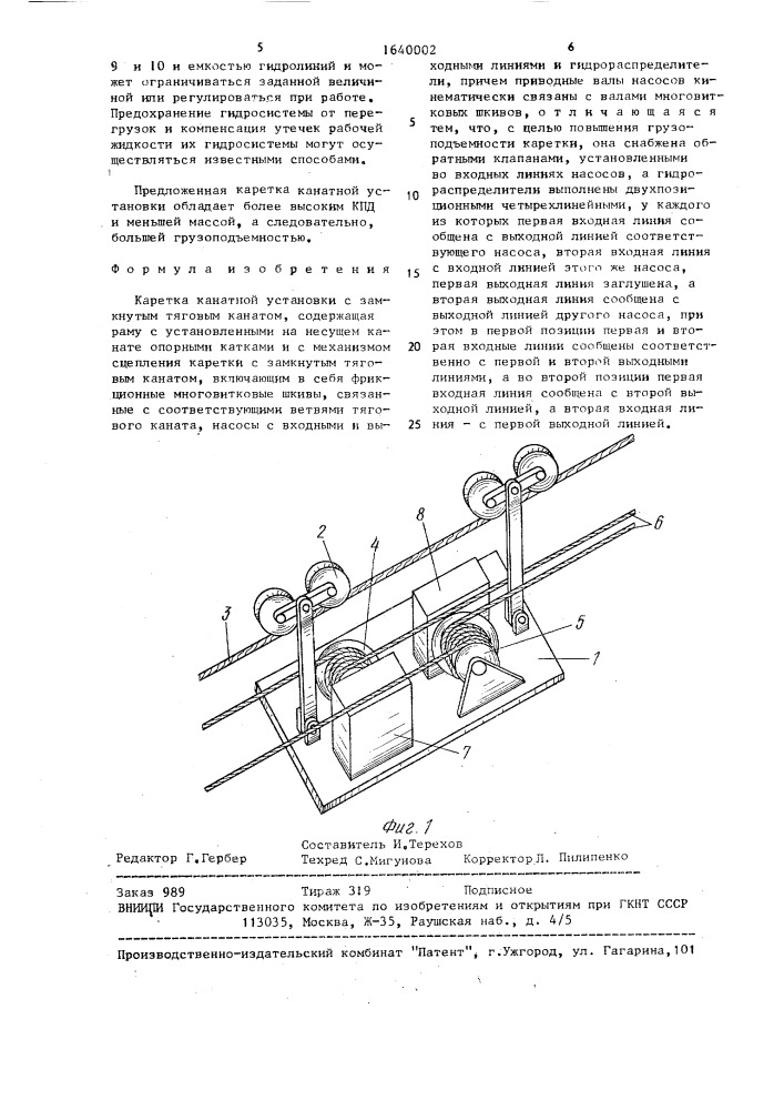 Каретка канатной установки (патент 1640002)