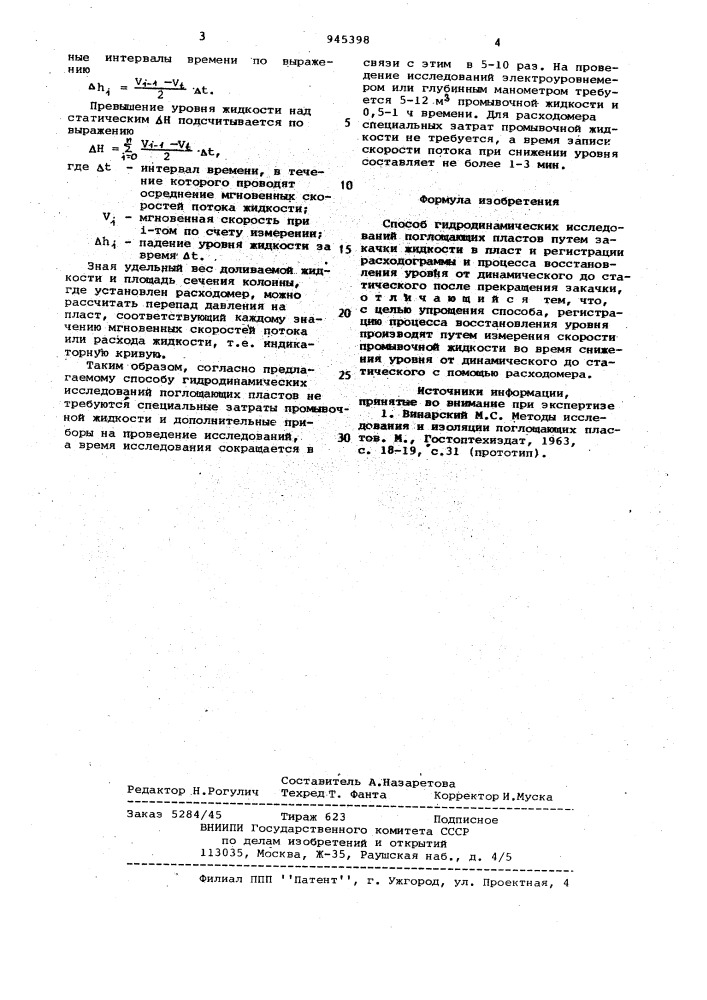 Способ гидродинамических исследований поглощающих пластов (патент 945398)