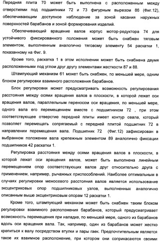 Устройство для раскатывания пищевого продукта, штампующий механизм и устройство для изготовления полуфабрикатов изделий из теста с начинкой (варианты) (патент 2366182)