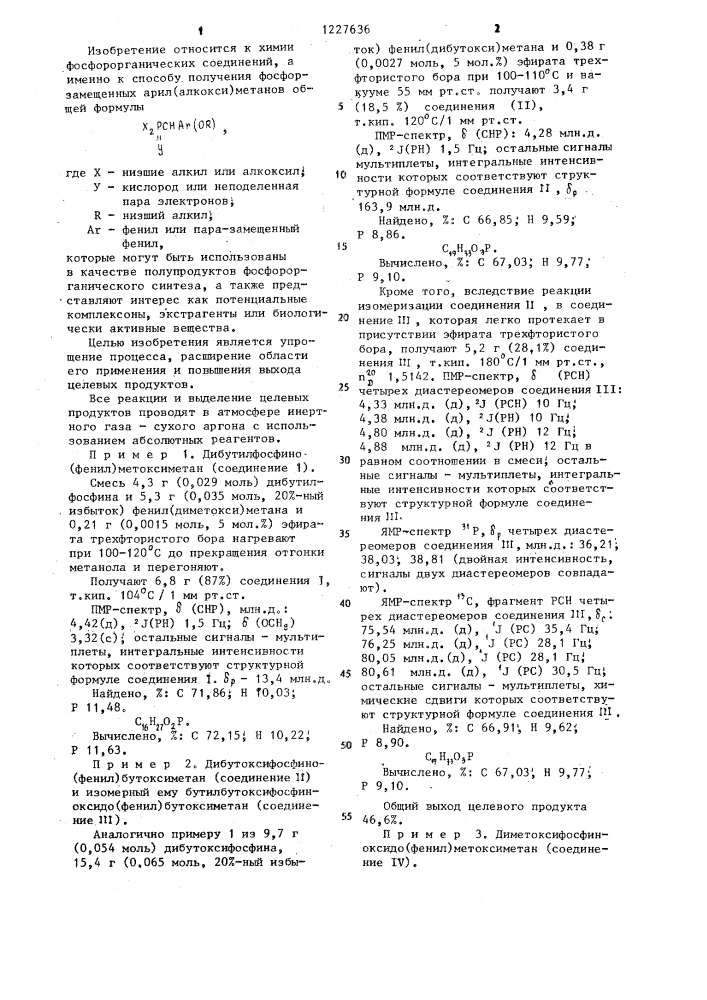 Способ получения фосфорзамещенных арил/алкокси/метанов (патент 1227636)