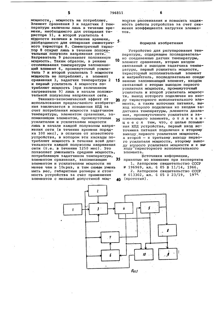Устройство для регулирования температуры (патент 796811)
