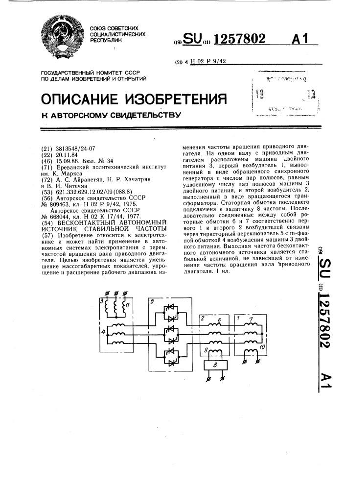 Бесконтактный автономный источник стабильной частоты (патент 1257802)