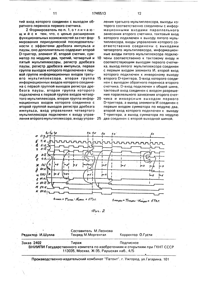 Программируемый формирователь периодических сигналов (патент 1746513)