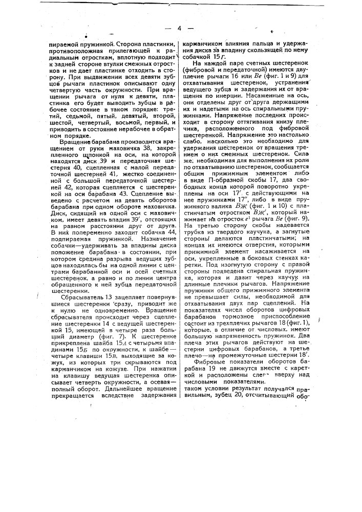 Арифмометр типа "однер" (патент 24991)
