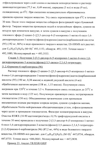 Производные пиридазинона в качестве агонистов рецептора тиреоидного гормона (патент 2379295)