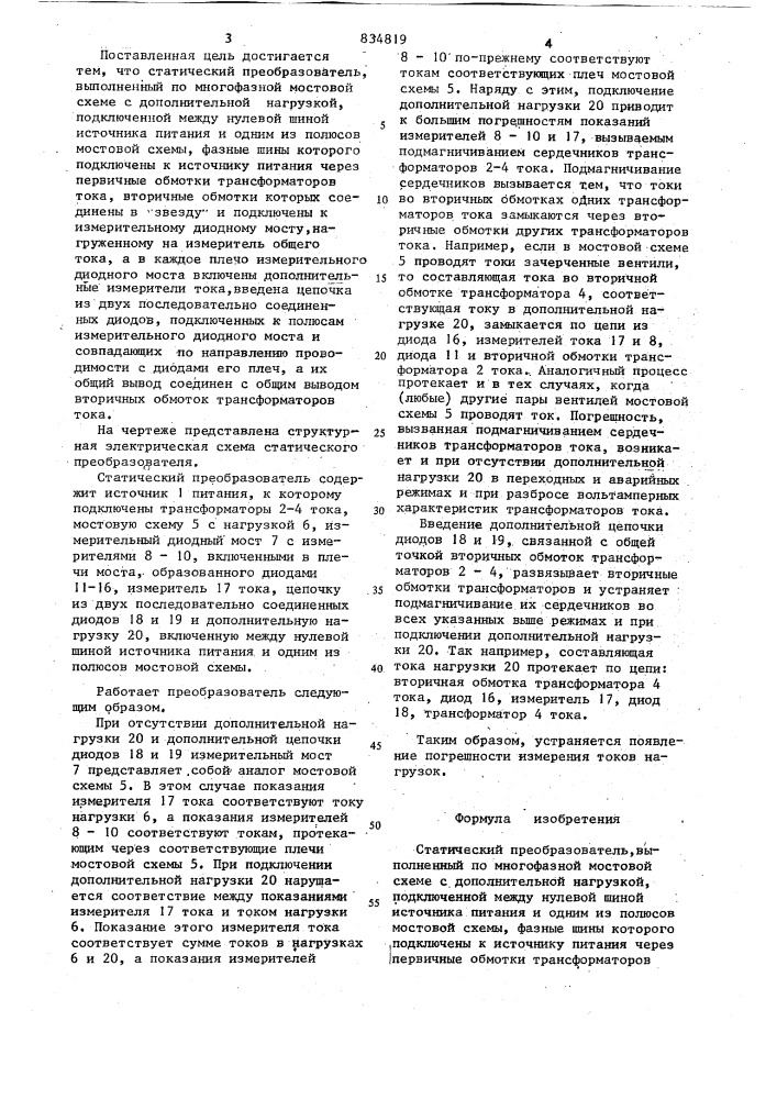 Статический преобразователь (патент 834819)