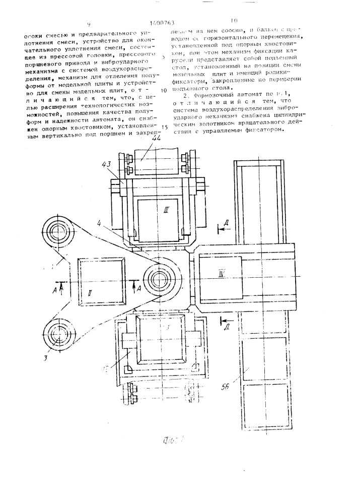 Формовочный автомат карусельного типа (патент 1400763)