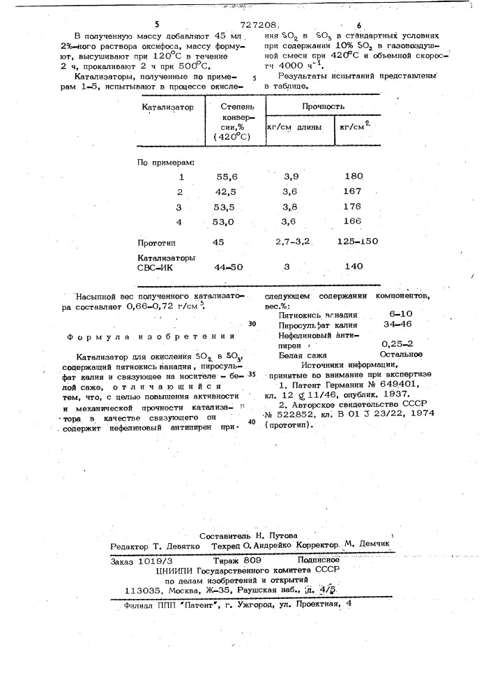 Катализатор для окисления в (патент 727208)