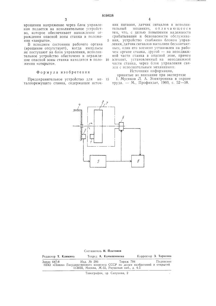 Предохранительное устройство дляметаллорежущего ctahka (патент 810438)