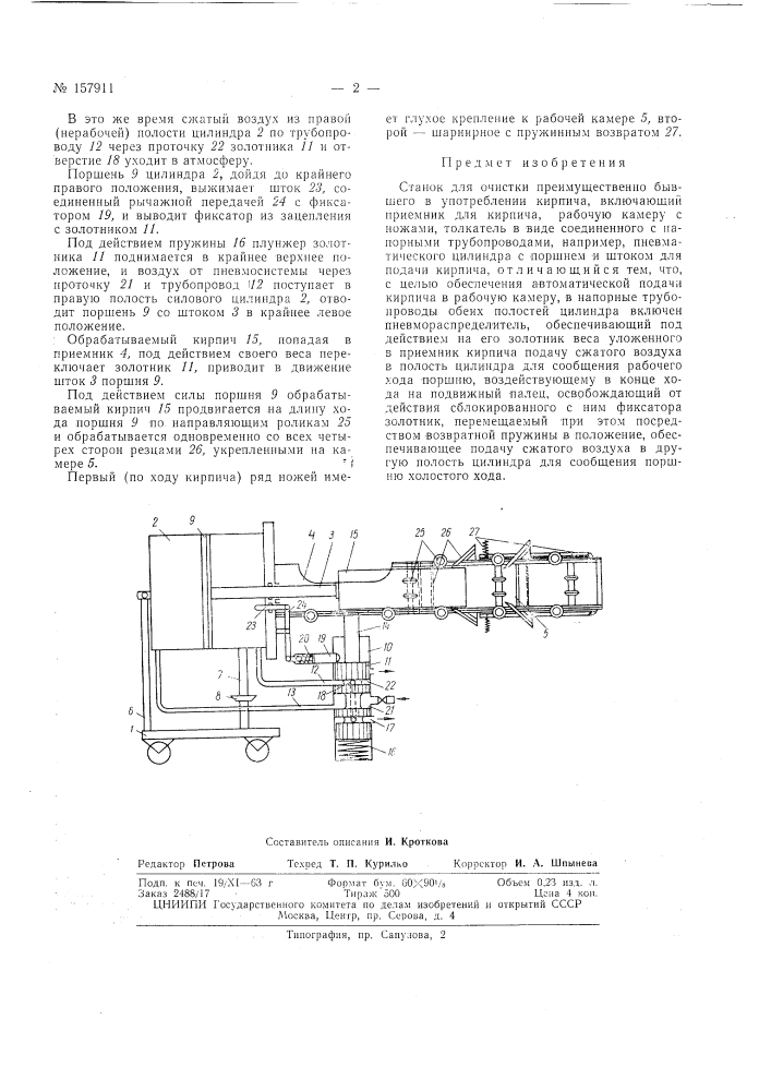 Патент ссср  157911 (патент 157911)