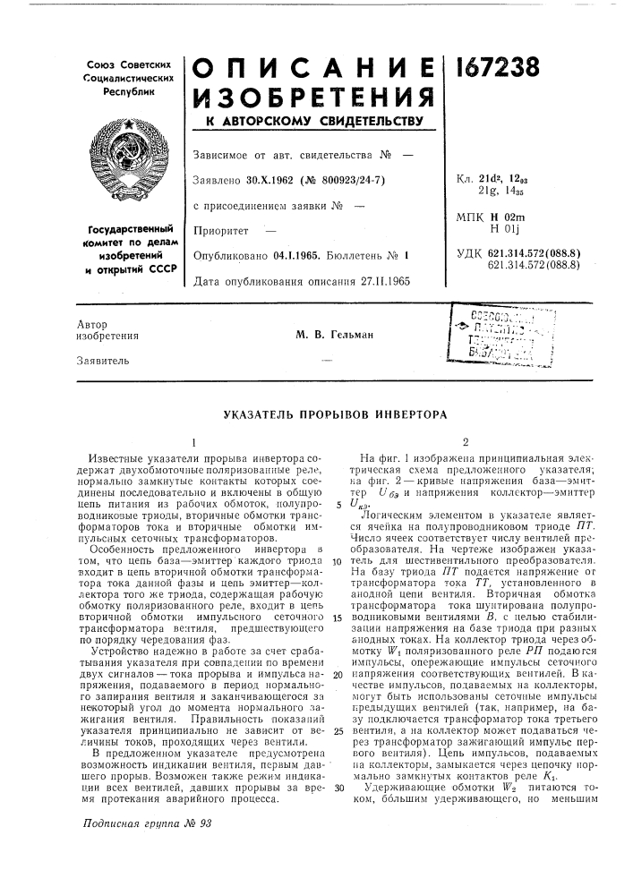 Указатель прорывов инвертора (патент 167238)