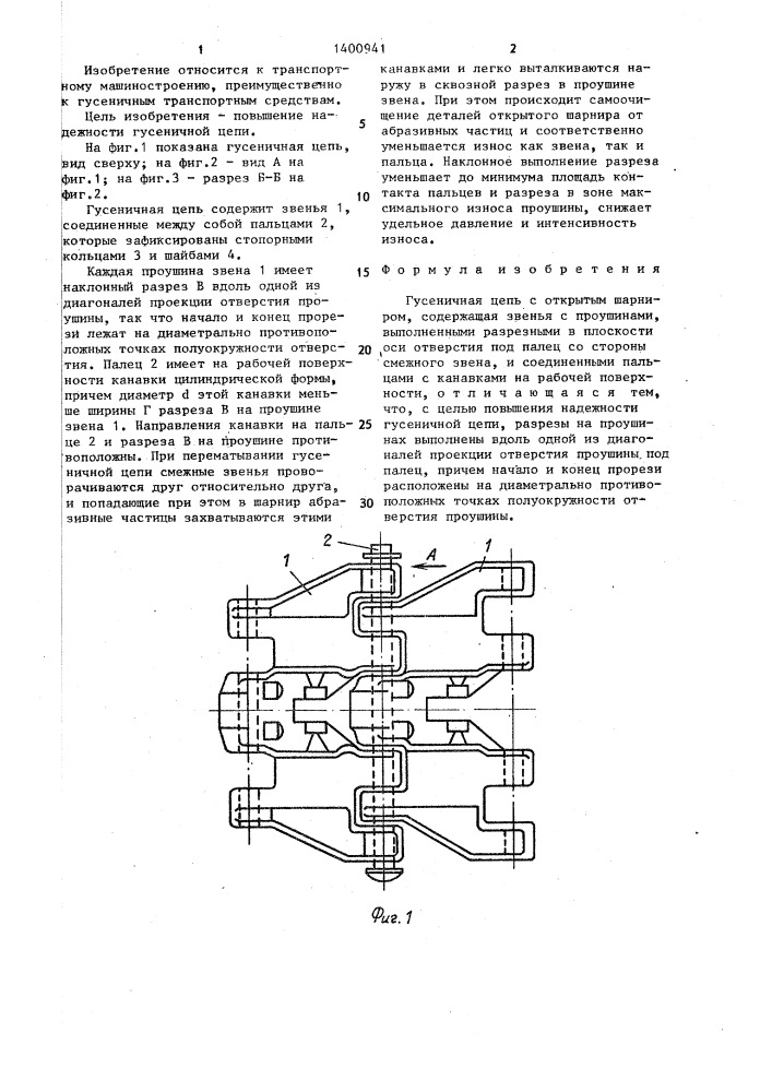 Гусеничная цепь с открытым шарниром (патент 1400941)