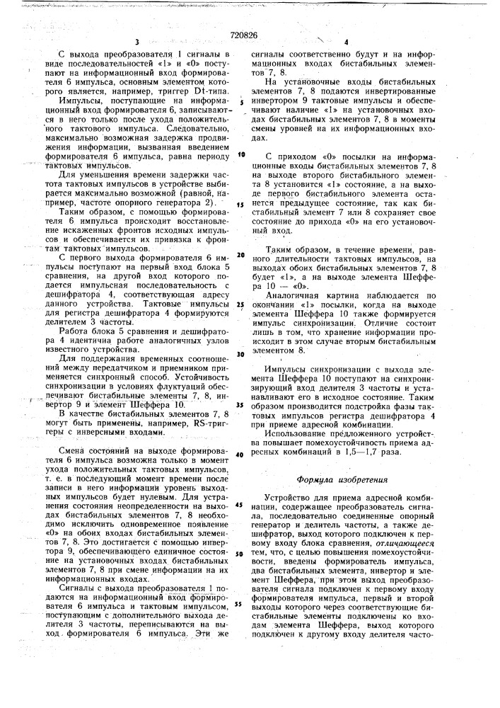Устройство для приема адресной комбинации (патент 720826)