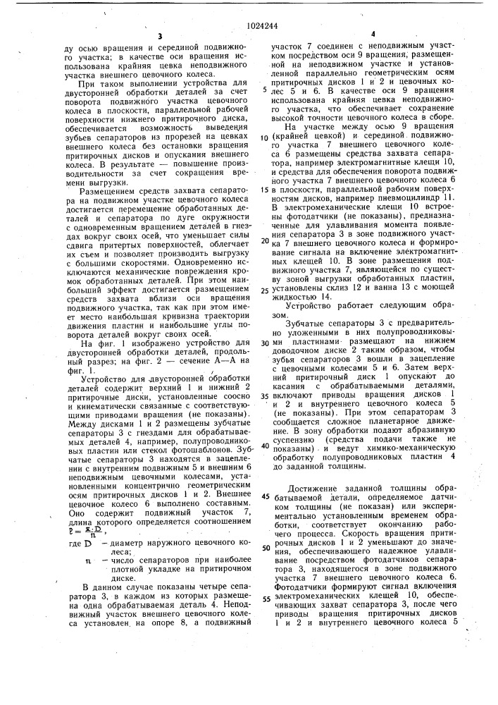 Устройство для двусторонней обработки деталей (патент 1024244)