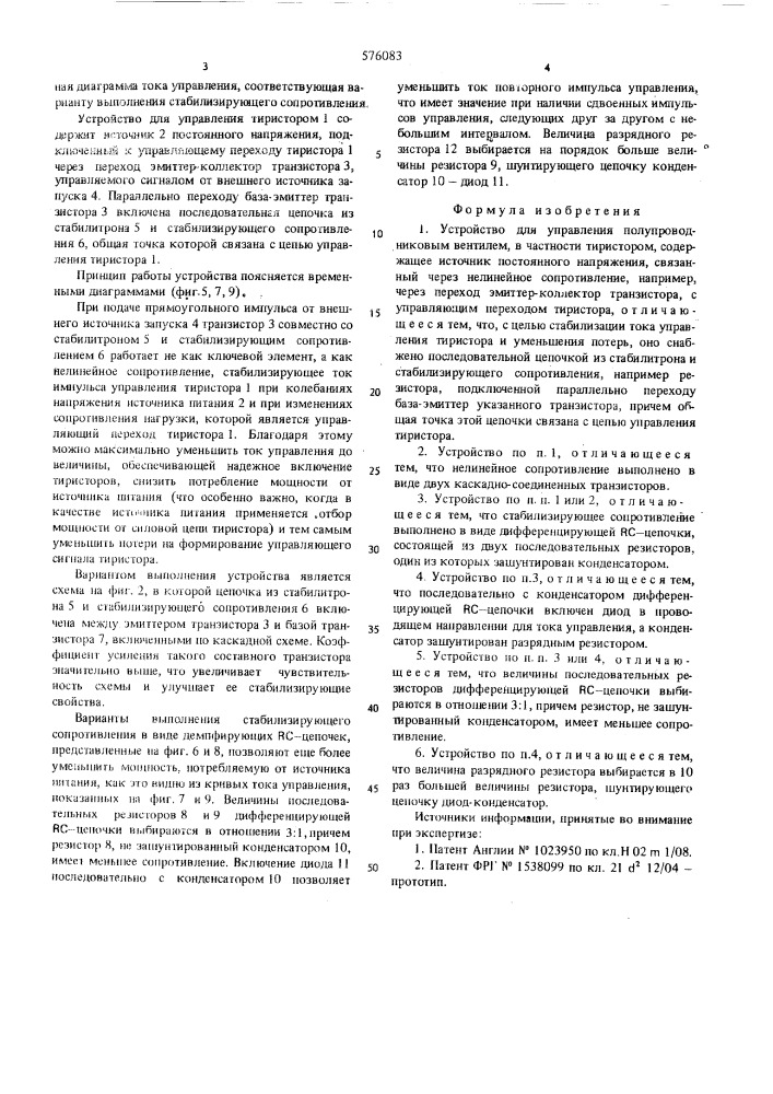 Устройство для управления полупроводниковым вентилем (патент 576083)