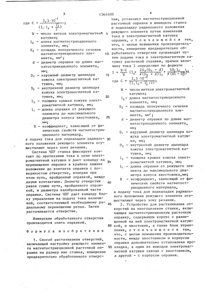 Способ растачивания отверстий и устройство для его осуществления (патент 1364400)