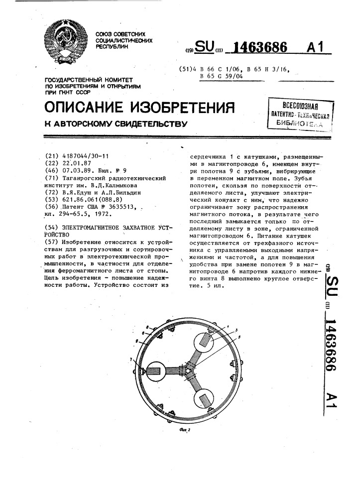 Электромагнитное захватное устройство (патент 1463686)