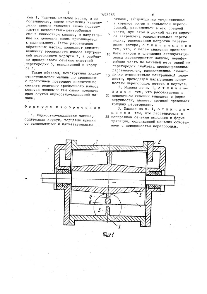 Жидкостно-кольцевая машина (патент 1698485)