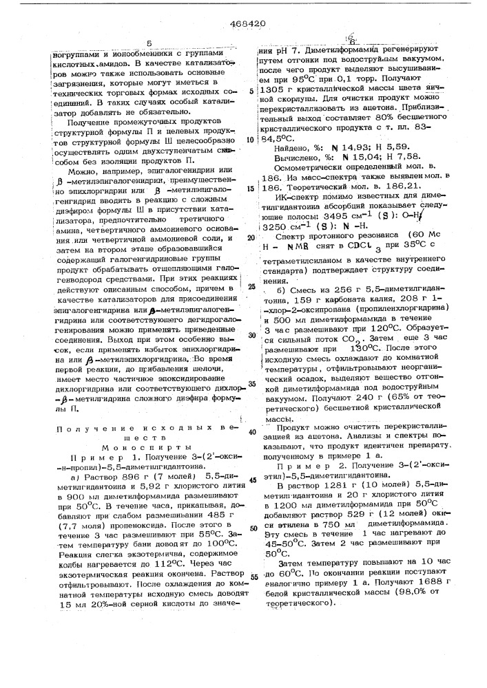 Способ получения двухядерных гетероциклических/диглицидиловых соединений (патент 468420)