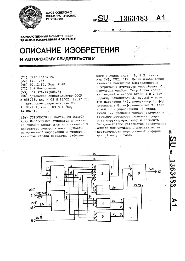 Устройство для обнаружения ошибок (патент 1363483)