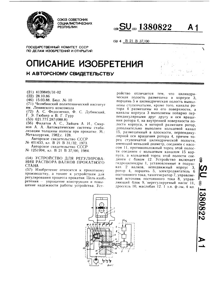 Устройство для регулирования раствора валков прокатного стана (патент 1380822)