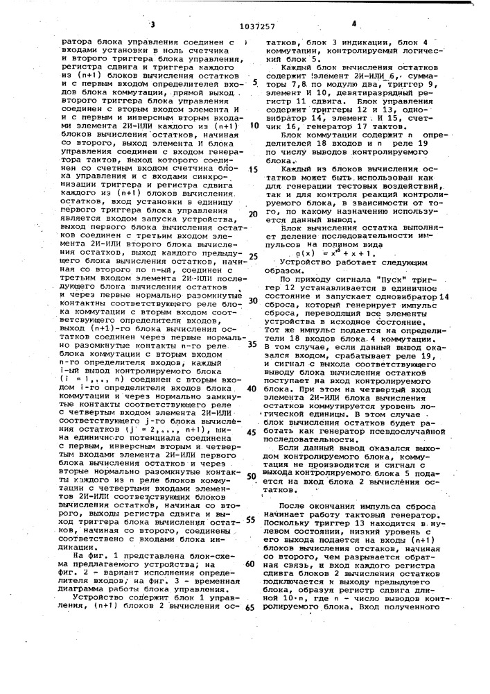 Устройство для контроля логических блоков (патент 1037257)