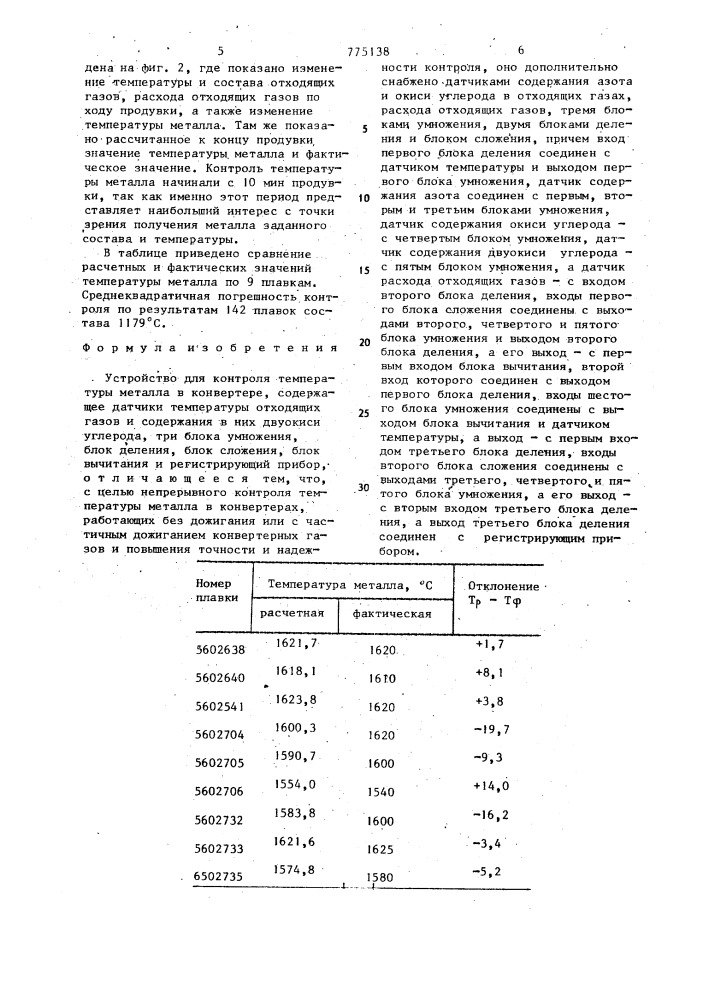 Устройство для контроля температуры металла в конвертере (патент 775138)