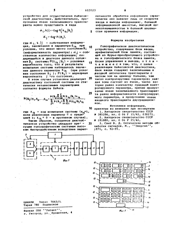 Голографическое диагностическое устройство (патент 602023)