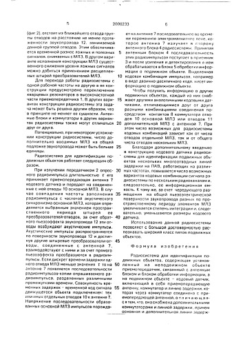 Радиосистема для идентификации подвижных объектов (патент 2000233)