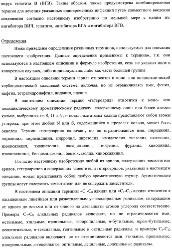 Аналоги циклоспорина для предупреждения или лечения инфекции гепатита с (патент 2492181)