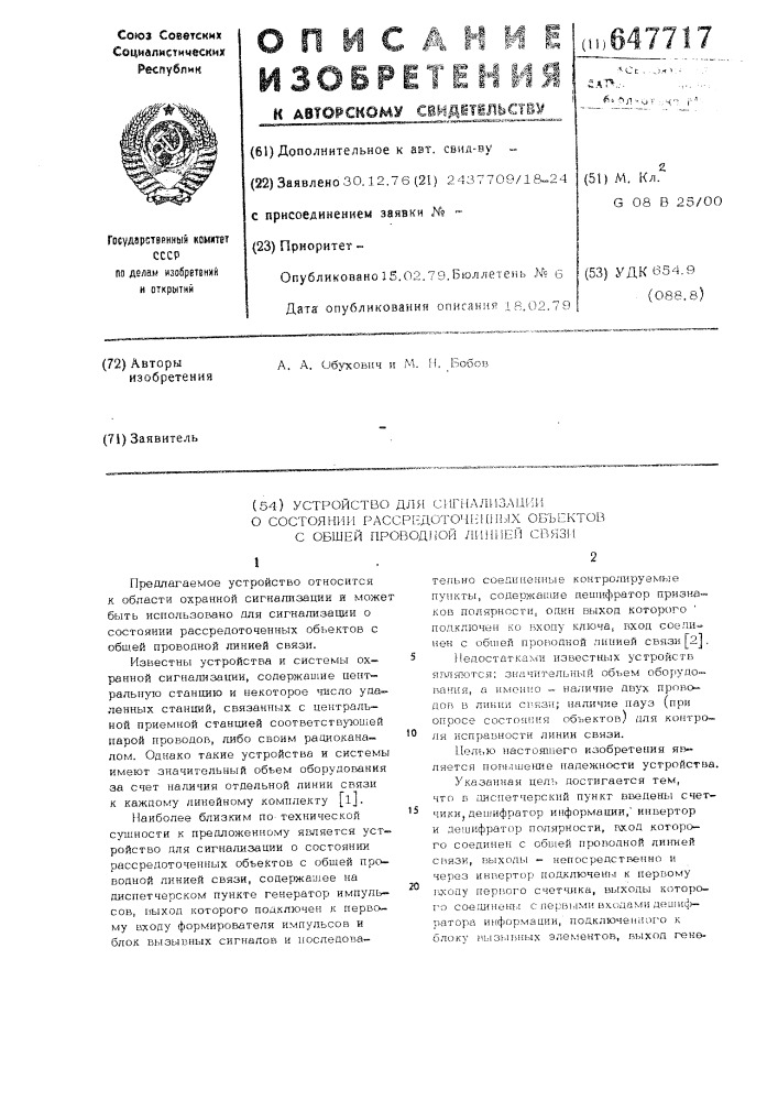 Устройство для сигнализации о состоянии рассредоточенных объектов с общей проводной линией связи (патент 647717)