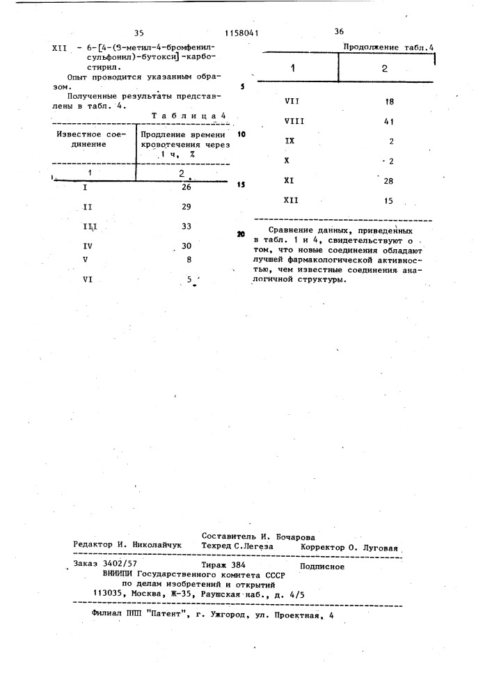 Способ получения производных сульфимина (патент 1158041)