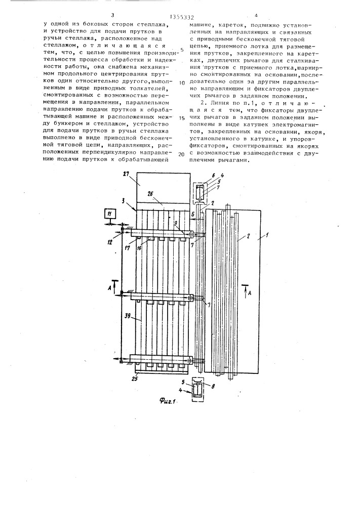 Линия для обработки пруткового материала (патент 1355332)