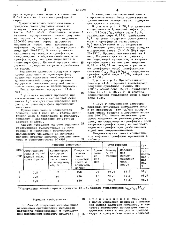 Способ получения сульфоксидов (патент 632691)