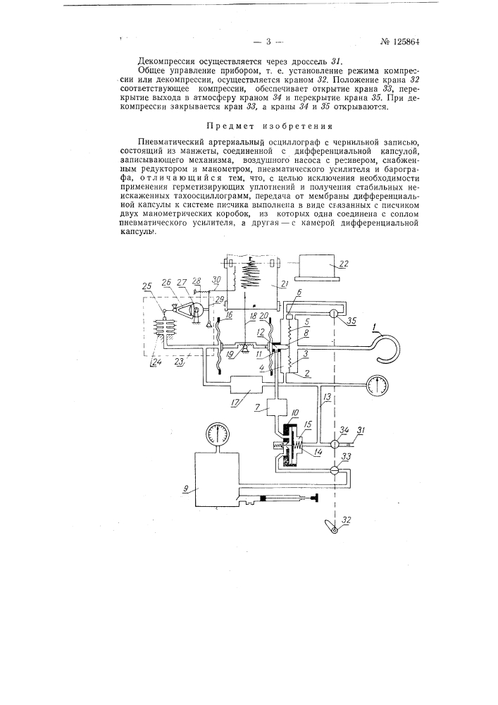 Пневматический артериальный осциллограф (патент 125864)