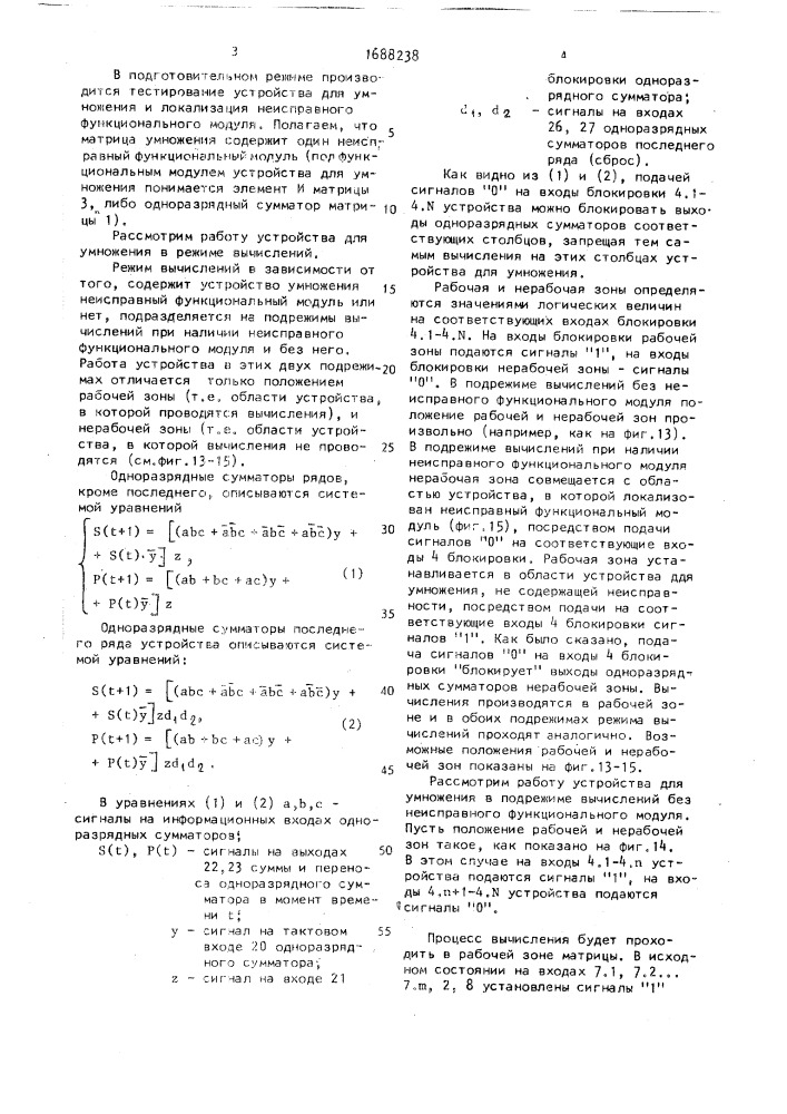 Устройство для умножения (патент 1688238)