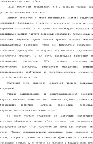Применение ранолазина для изготовления лекарственного средства для лечения аритмий (патент 2325161)
