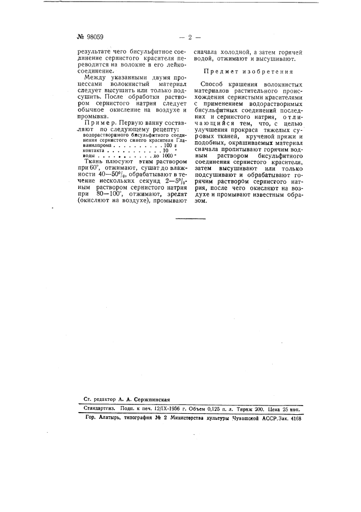 Способ крашения волокнистых материалов растительного происхождения сернистыми красителями (патент 98059)