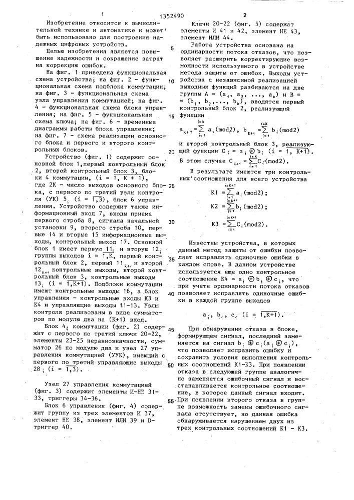 Устройство для коррекции ошибок (патент 1352490)