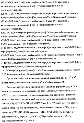 Двойные агонисты nk1/nk3 для лечения шизофрении (патент 2347777)