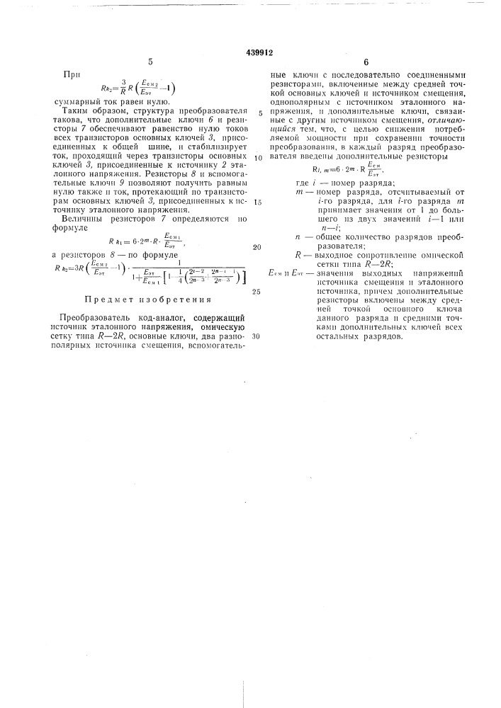 Преобразователь код-аналог (патент 439912)