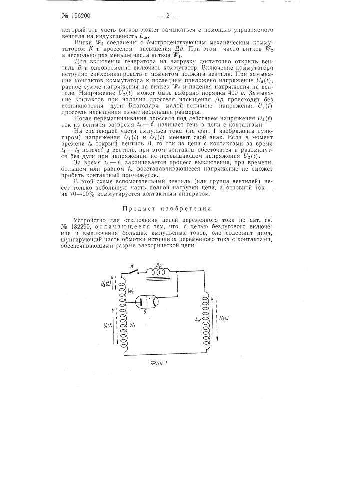 Патент ссср  156200 (патент 156200)