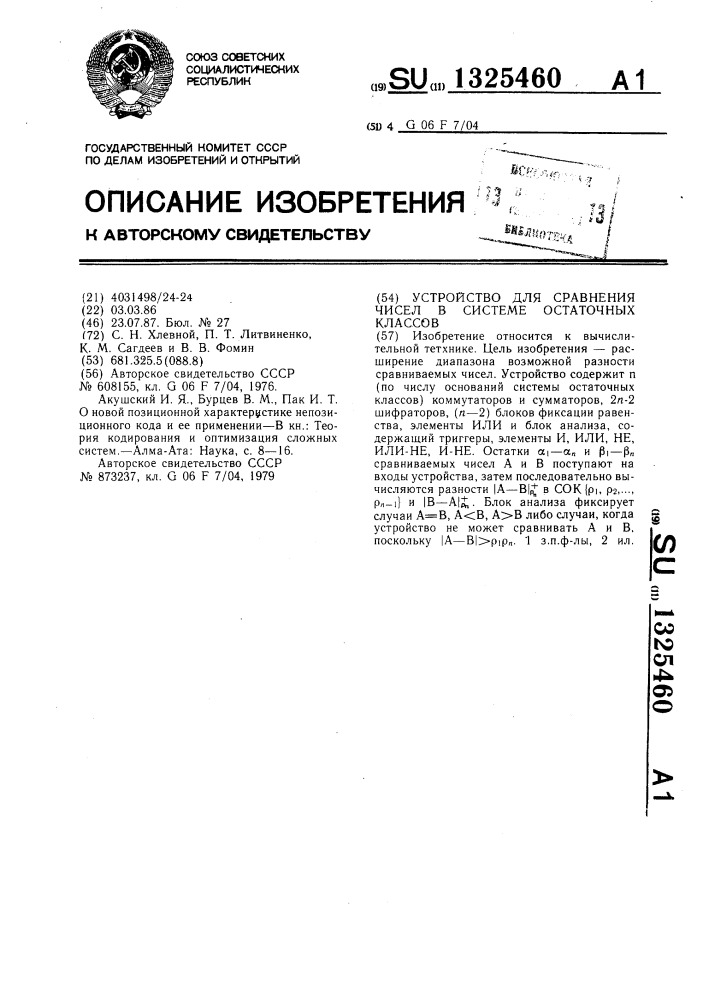 Устройство для сравнения чисел в системе остаточных классов (патент 1325460)