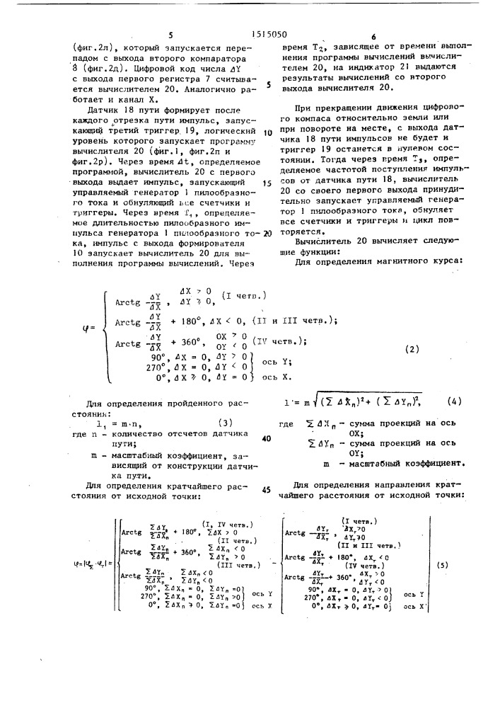 Цифровой компас (патент 1515050)