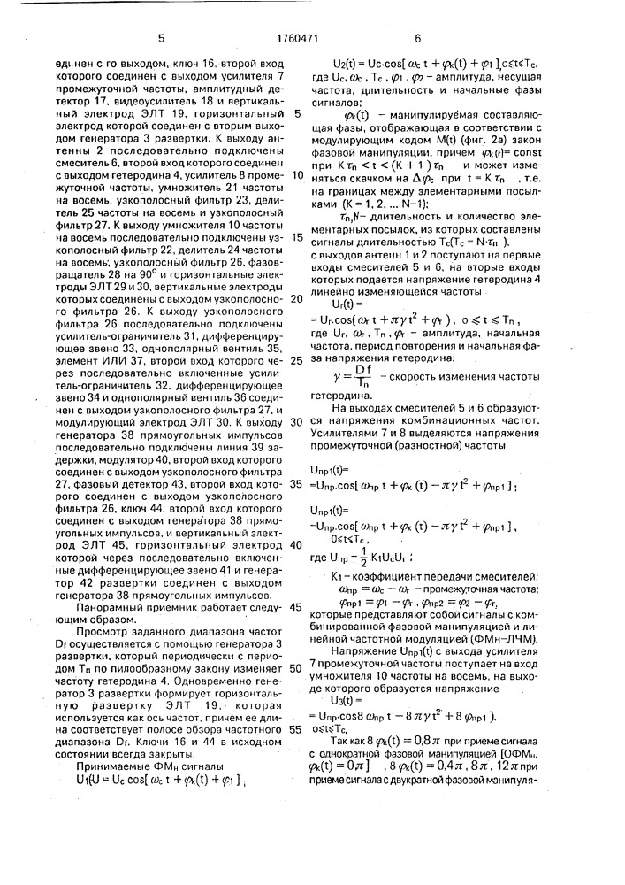 Панорамный приемник (патент 1760471)