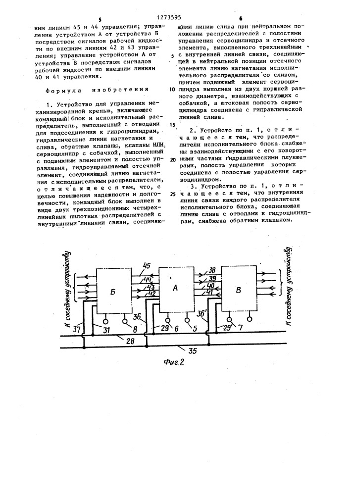 Устройство для управления механизированной крепью (патент 1273595)